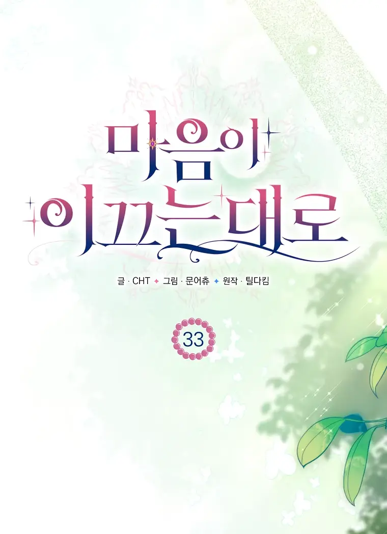 Страница 21 главы 33 манги Следуя зову сердца / As the Heart Leads