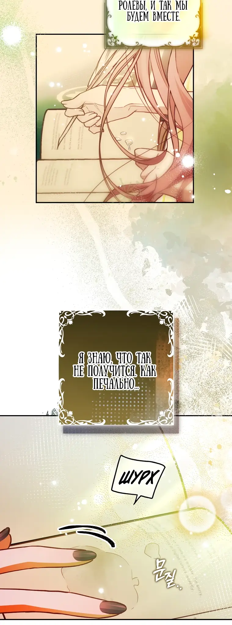 Страница 23 главы 33 манги Следуя зову сердца / As the Heart Leads