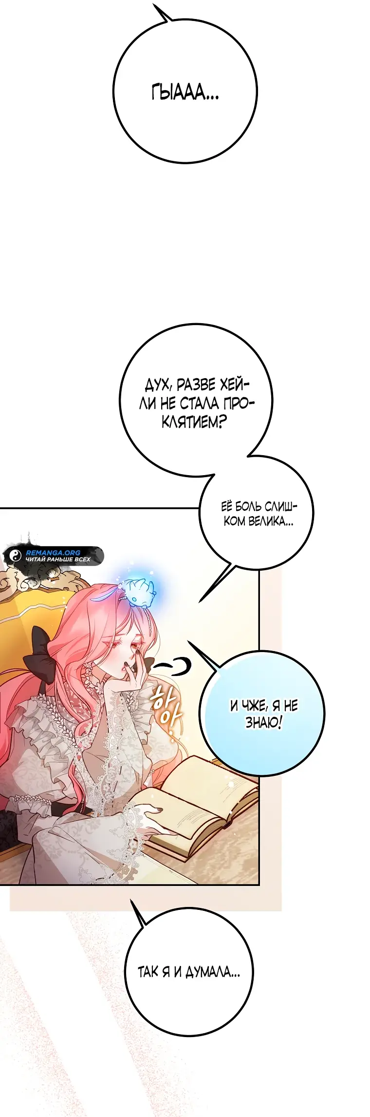 Страница 24 главы 33 манги Следуя зову сердца / As the Heart Leads