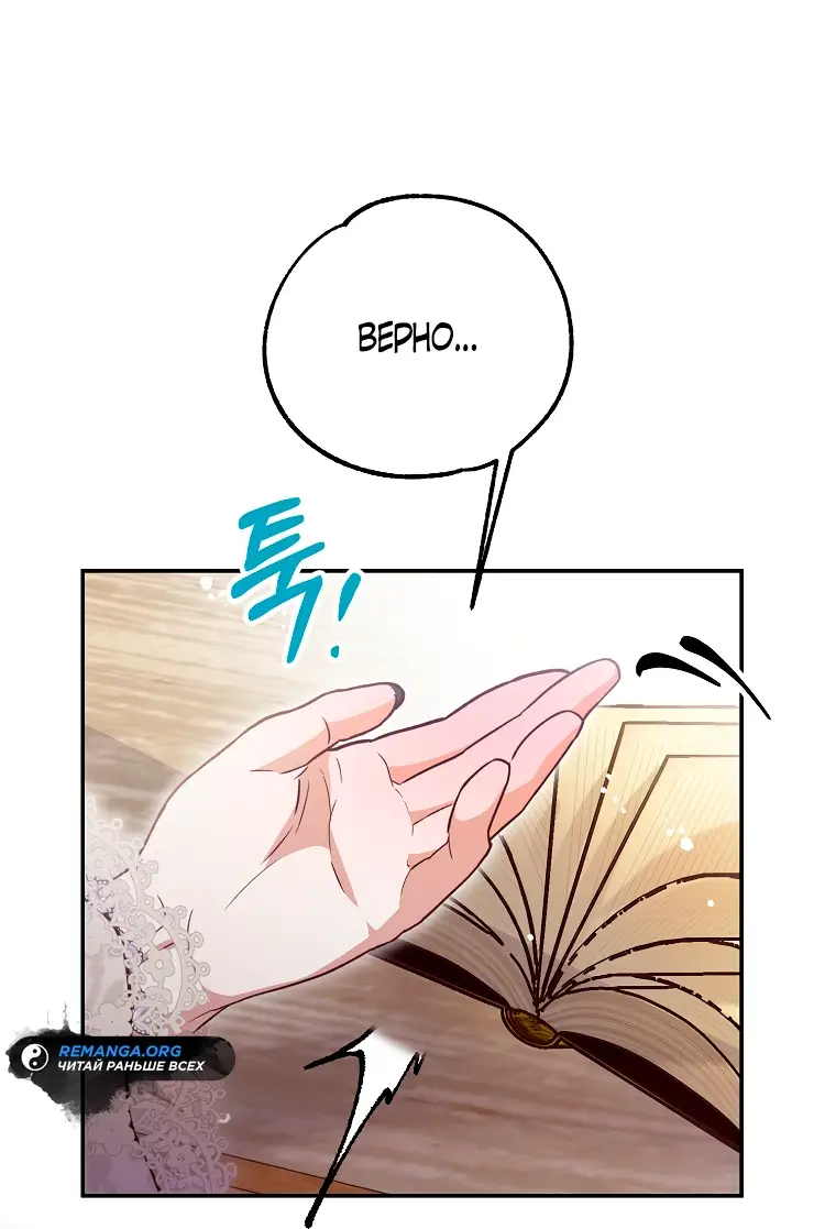 Страница 32 главы 33 манги Следуя зову сердца / As the Heart Leads