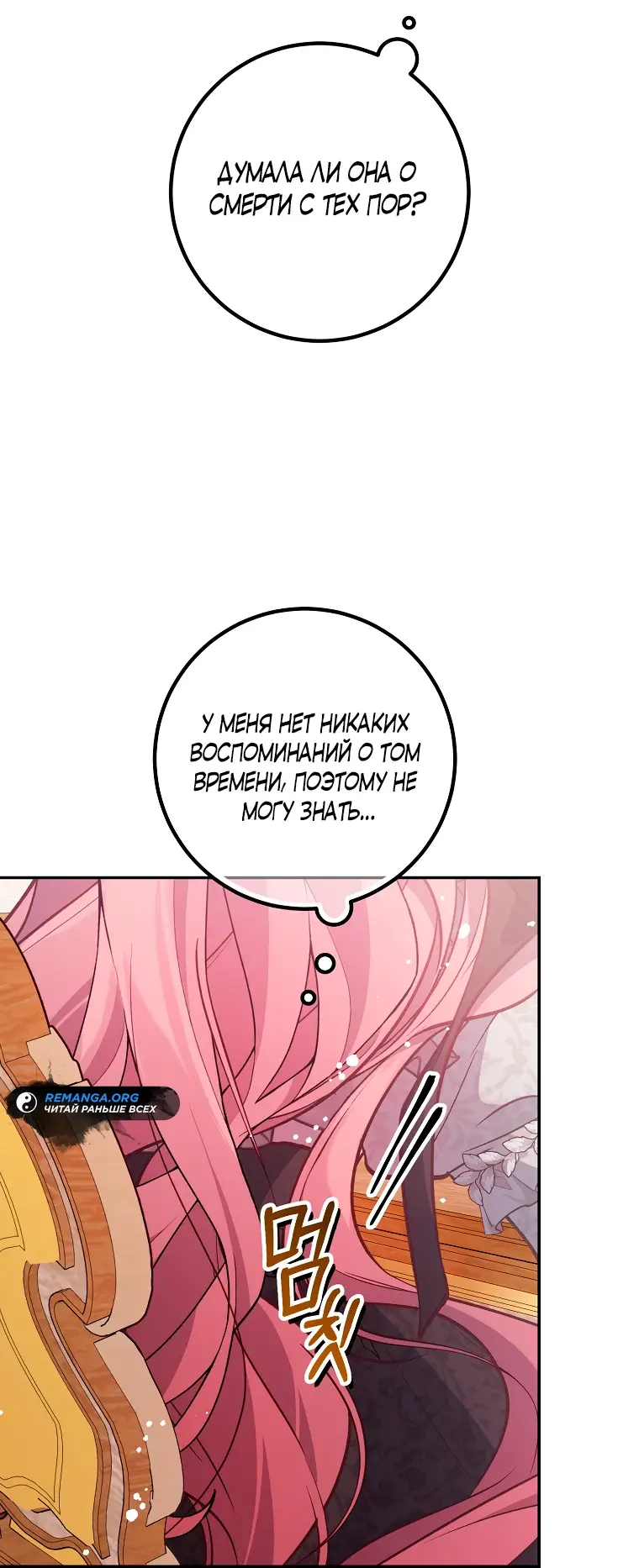 Страница 35 главы 33 манги Следуя зову сердца / As the Heart Leads