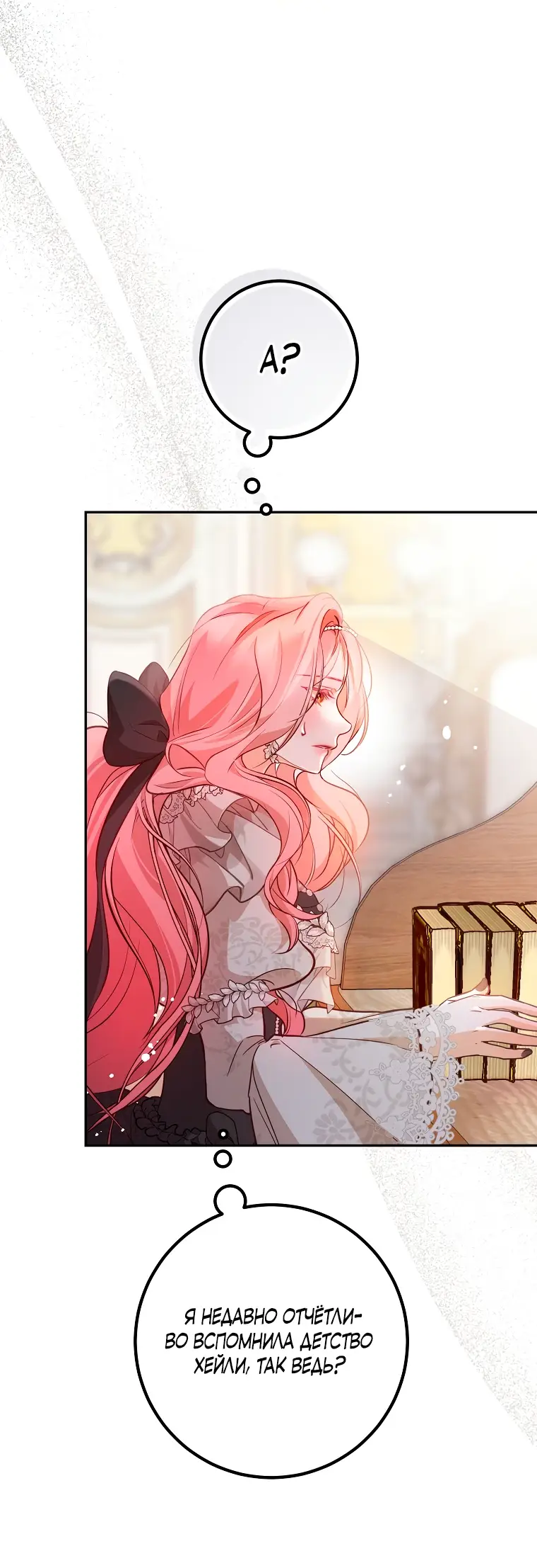 Страница 36 главы 33 манги Следуя зову сердца / As the Heart Leads