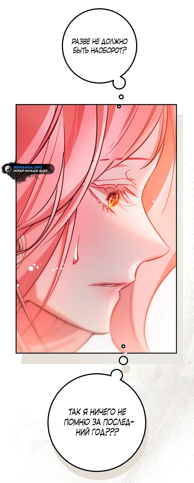 Страница 38 главы 33 манги Следуя зову сердца / As the Heart Leads