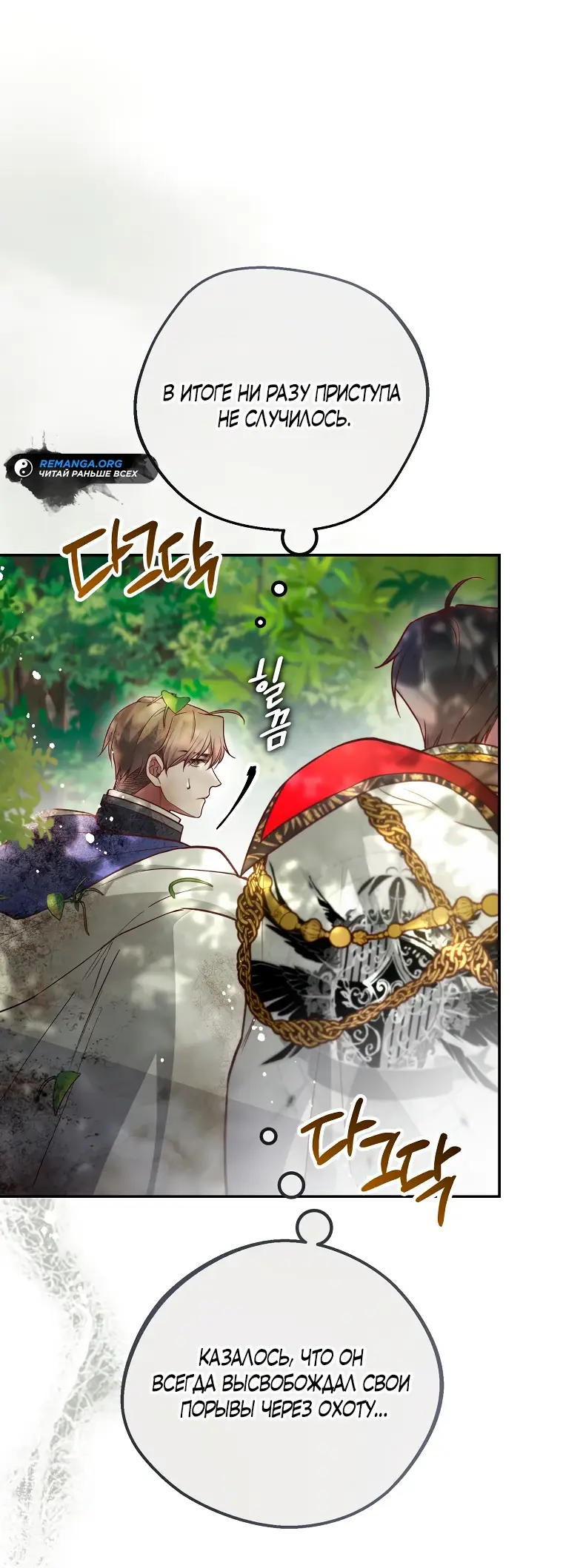 Страница 43 главы 33 манги Следуя зову сердца / As the Heart Leads