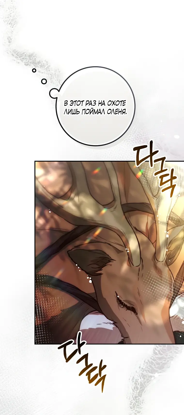 Страница 44 главы 33 манги Следуя зову сердца / As the Heart Leads