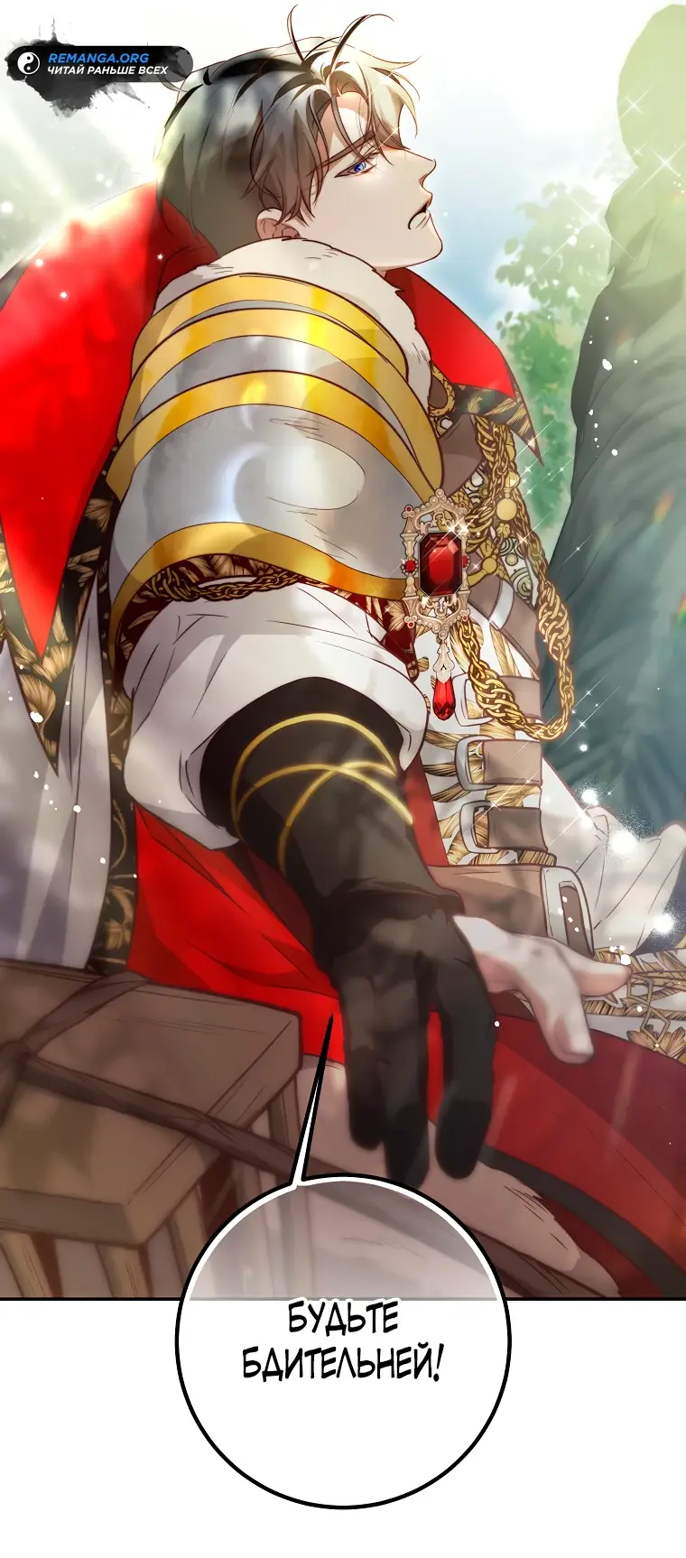 Страница 52 главы 33 манги Следуя зову сердца / As the Heart Leads