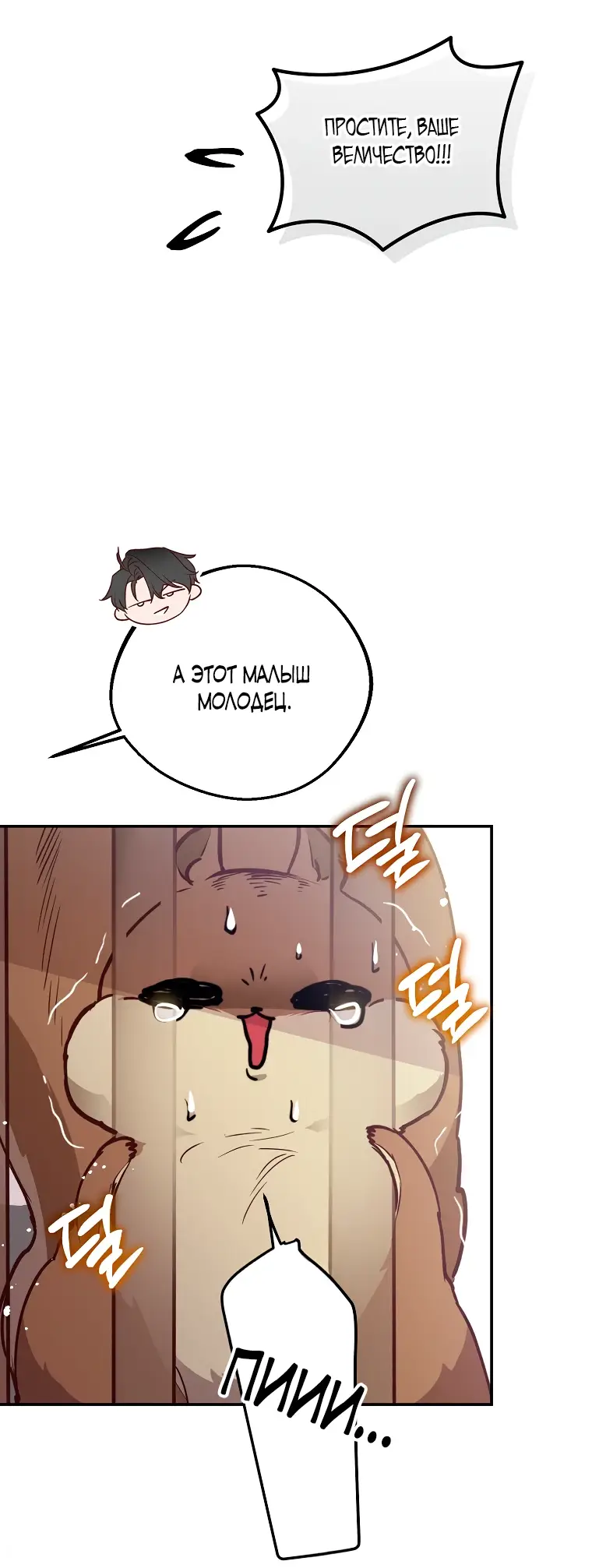 Страница 53 главы 33 манги Следуя зову сердца / As the Heart Leads