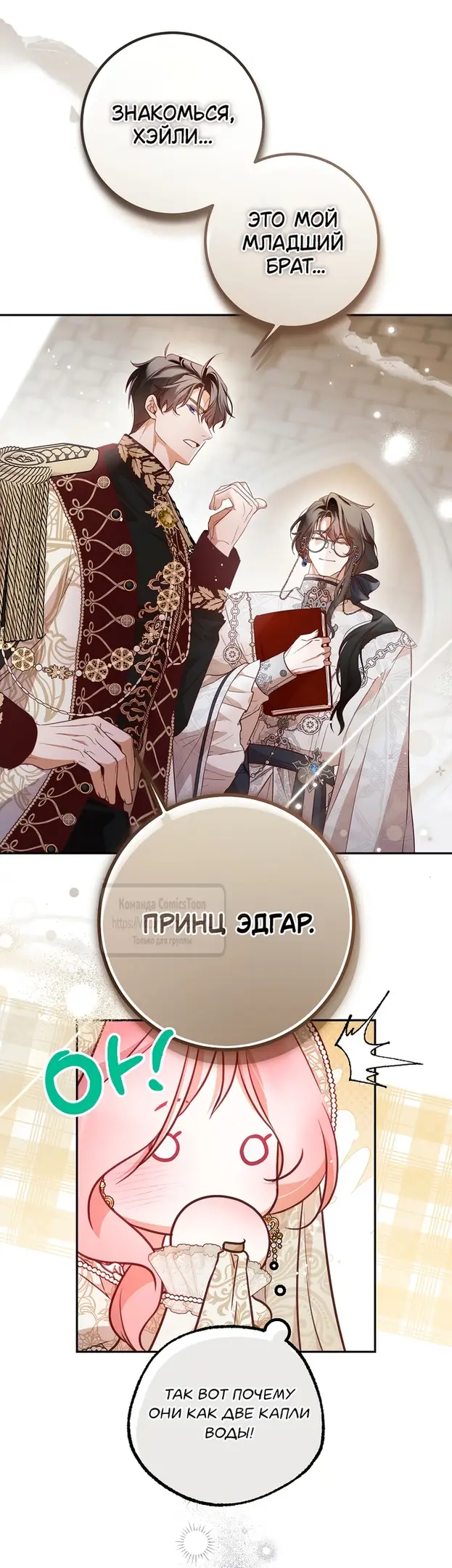 Страница 4 главы 48 манги Следуя зову сердца / As the Heart Leads