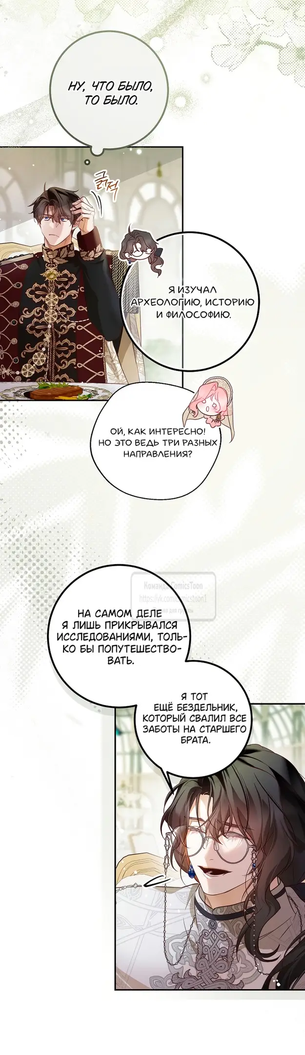 Страница 13 главы 48 манги Следуя зову сердца / As the Heart Leads