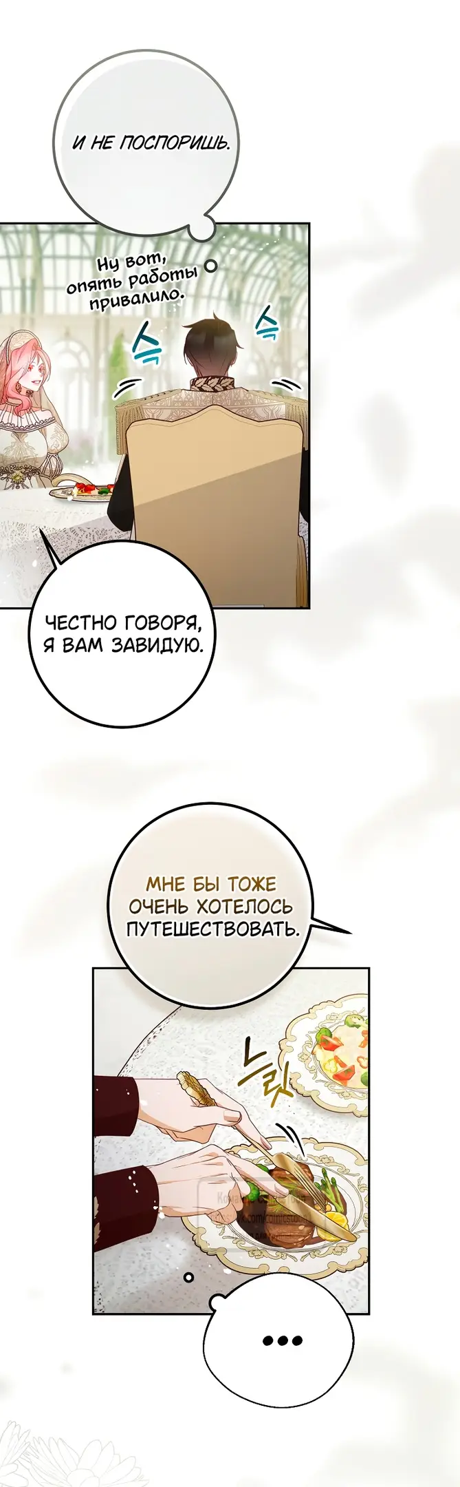 Страница 14 главы 48 манги Следуя зову сердца / As the Heart Leads