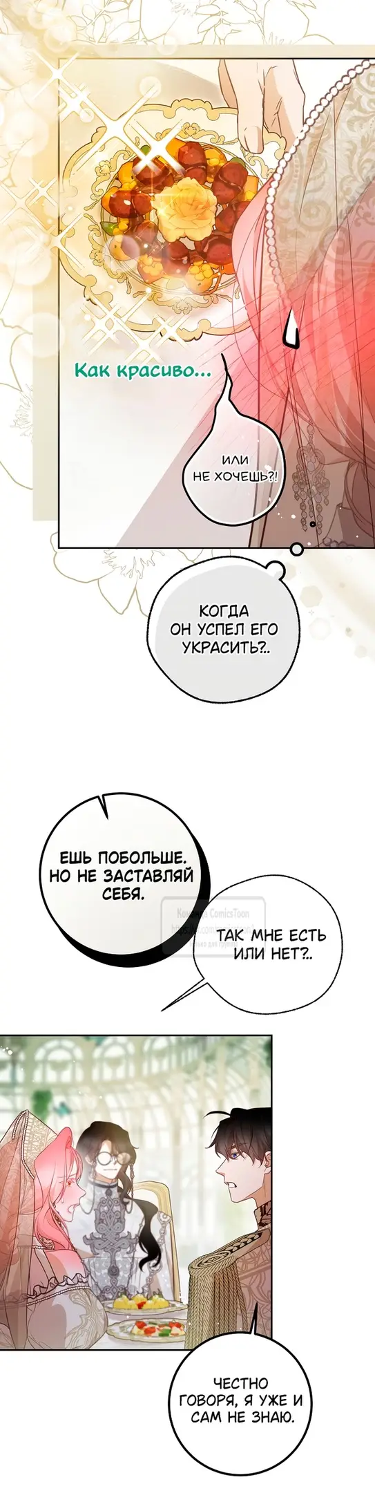 Страница 22 главы 48 манги Следуя зову сердца / As the Heart Leads