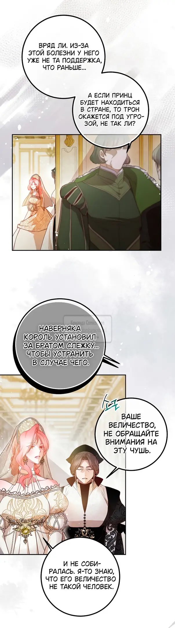 Страница 25 главы 48 манги Следуя зову сердца / As the Heart Leads