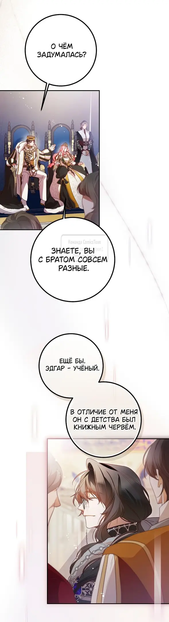 Страница 36 главы 48 манги Следуя зову сердца / As the Heart Leads