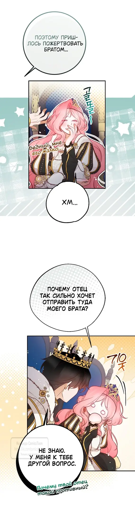 Страница 40 главы 48 манги Следуя зову сердца / As the Heart Leads