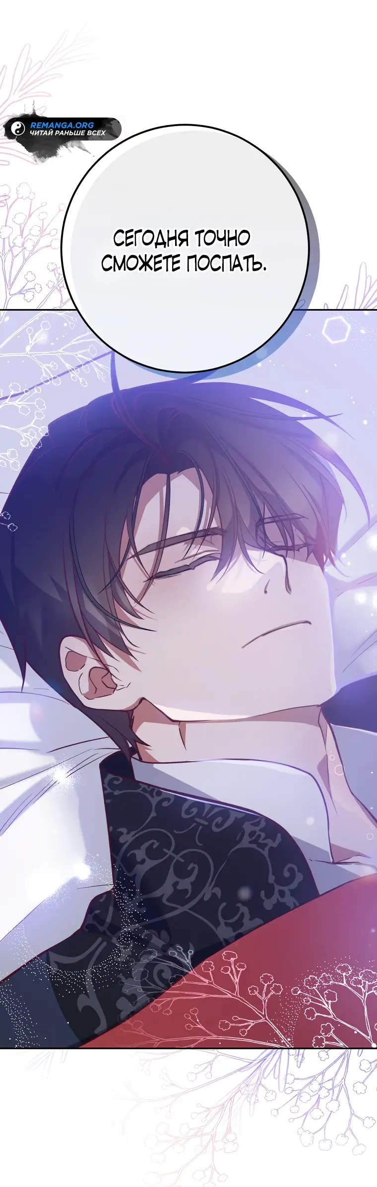 Страница 18 главы 5 манги Следуя зову сердца / As the Heart Leads