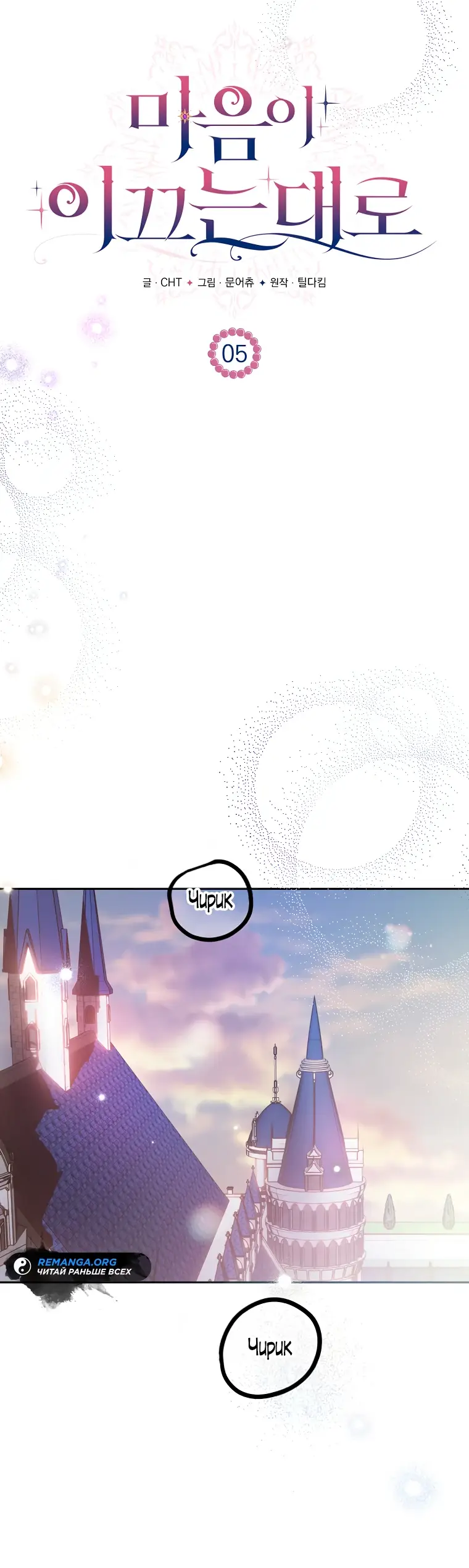 Страница 22 главы 5 манги Следуя зову сердца / As the Heart Leads