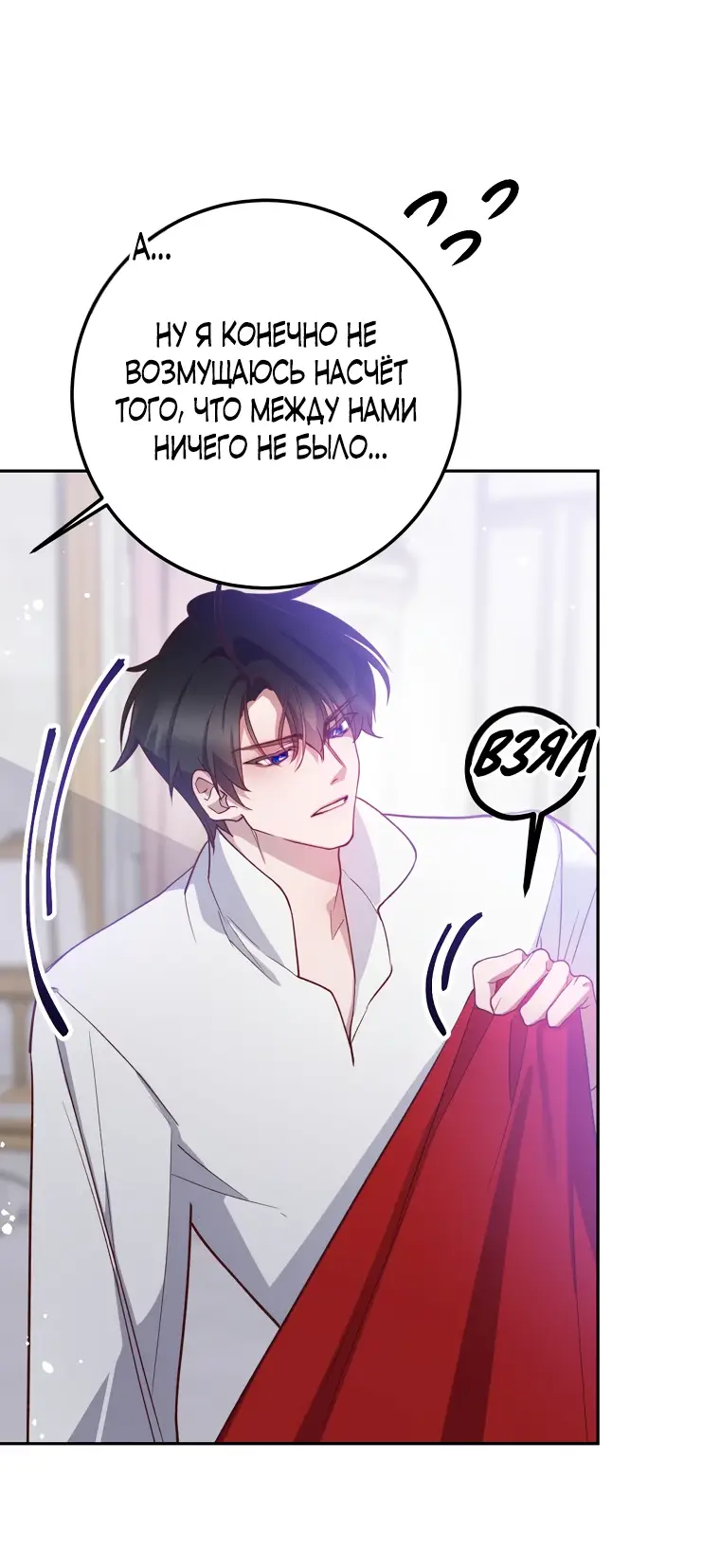 Страница 32 главы 5 манги Следуя зову сердца / As the Heart Leads