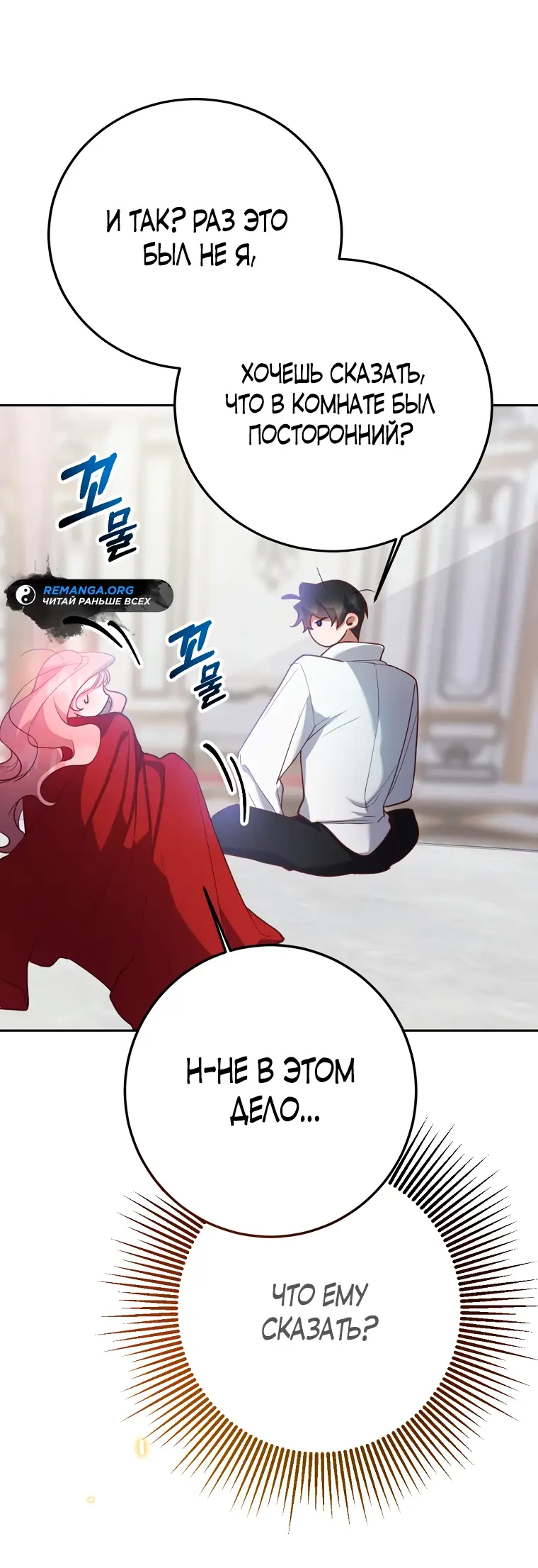 Страница 34 главы 5 манги Следуя зову сердца / As the Heart Leads