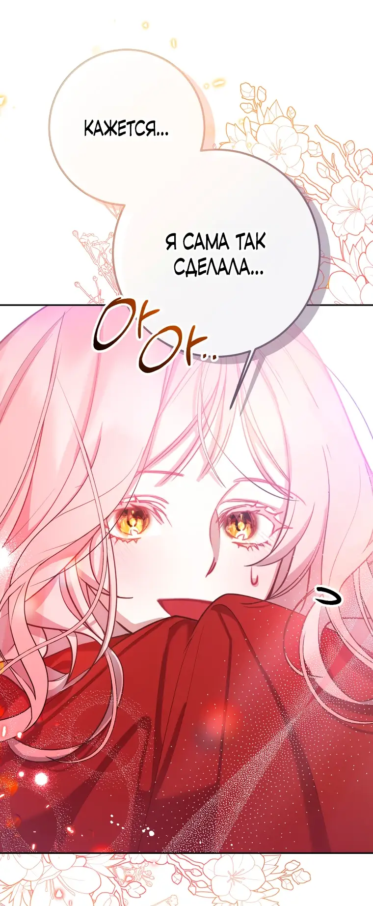 Страница 35 главы 5 манги Следуя зову сердца / As the Heart Leads