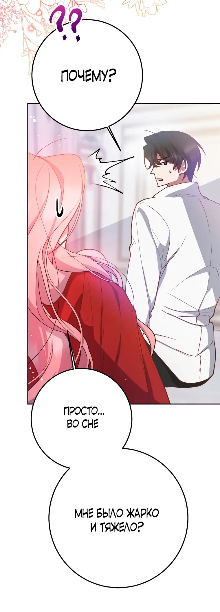 Страница 36 главы 5 манги Следуя зову сердца / As the Heart Leads