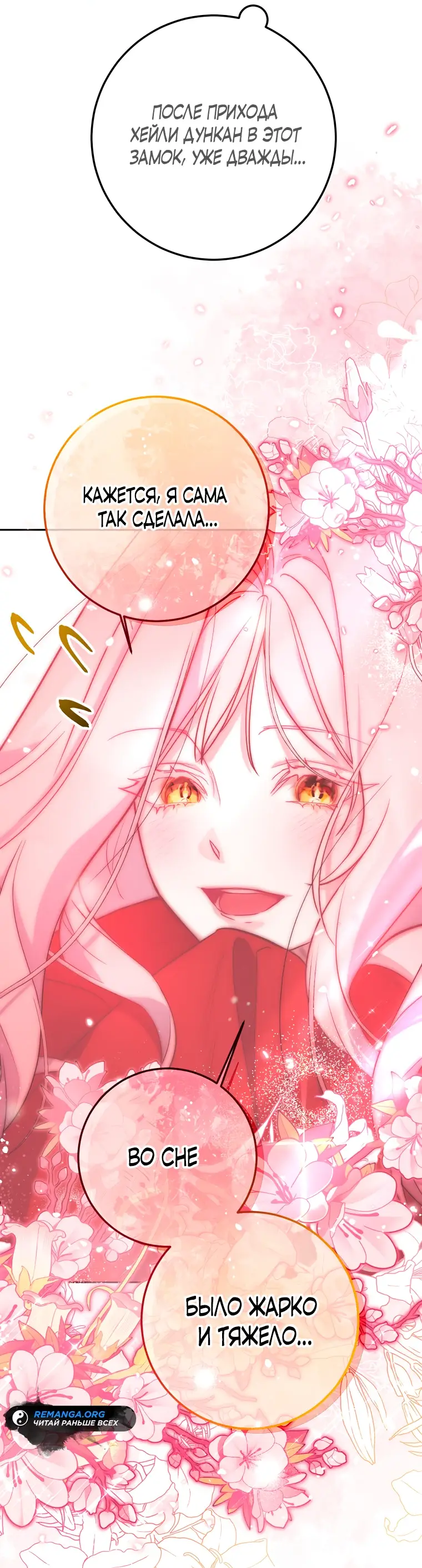 Страница 44 главы 5 манги Следуя зову сердца / As the Heart Leads