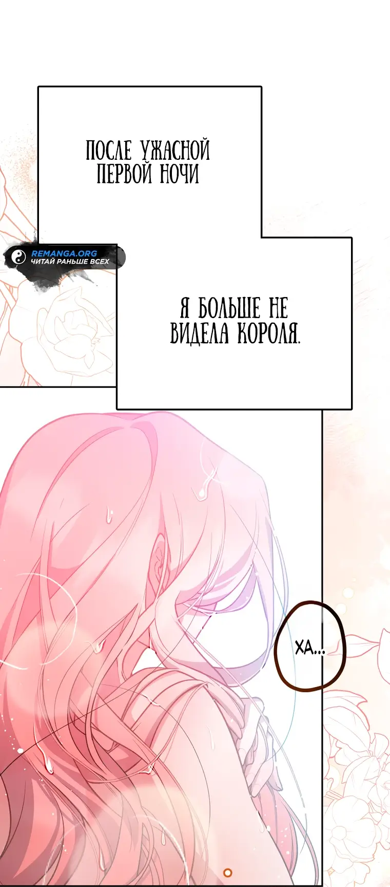 Страница 47 главы 5 манги Следуя зову сердца / As the Heart Leads