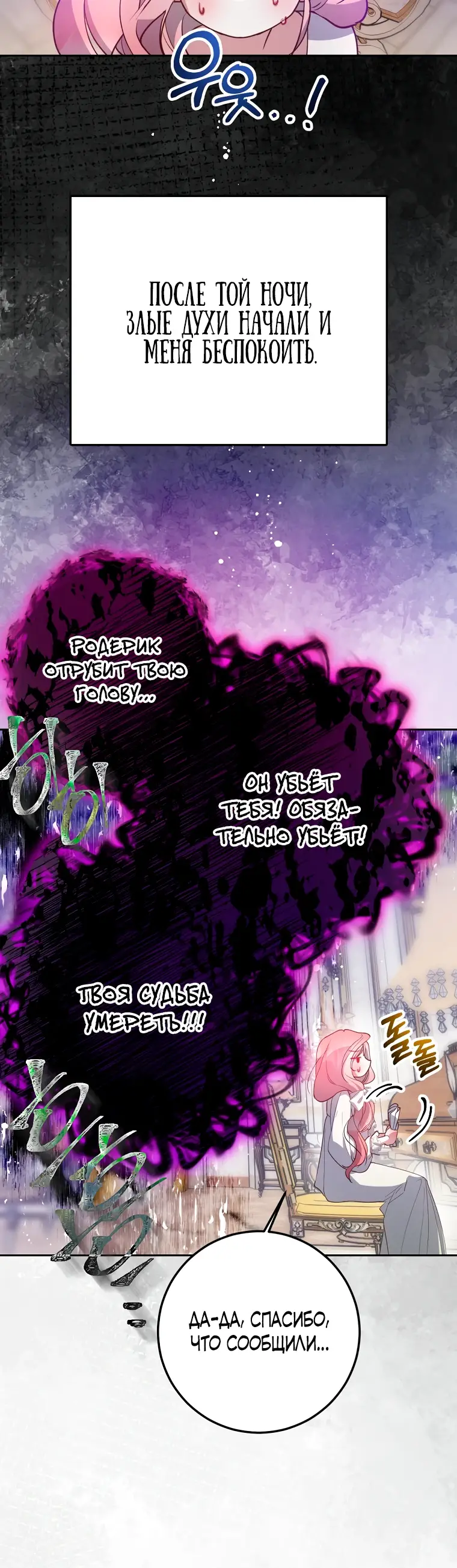 Страница 53 главы 5 манги Следуя зову сердца / As the Heart Leads