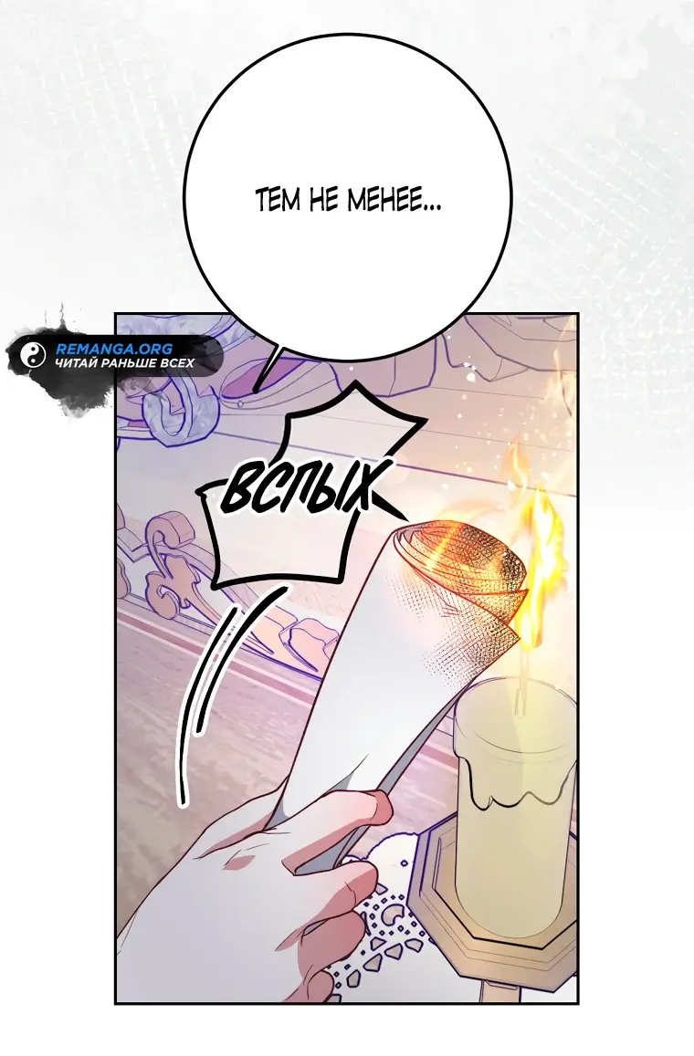 Страница 54 главы 5 манги Следуя зову сердца / As the Heart Leads
