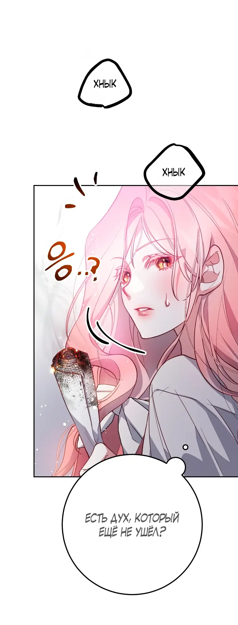Страница 58 главы 5 манги Следуя зову сердца / As the Heart Leads