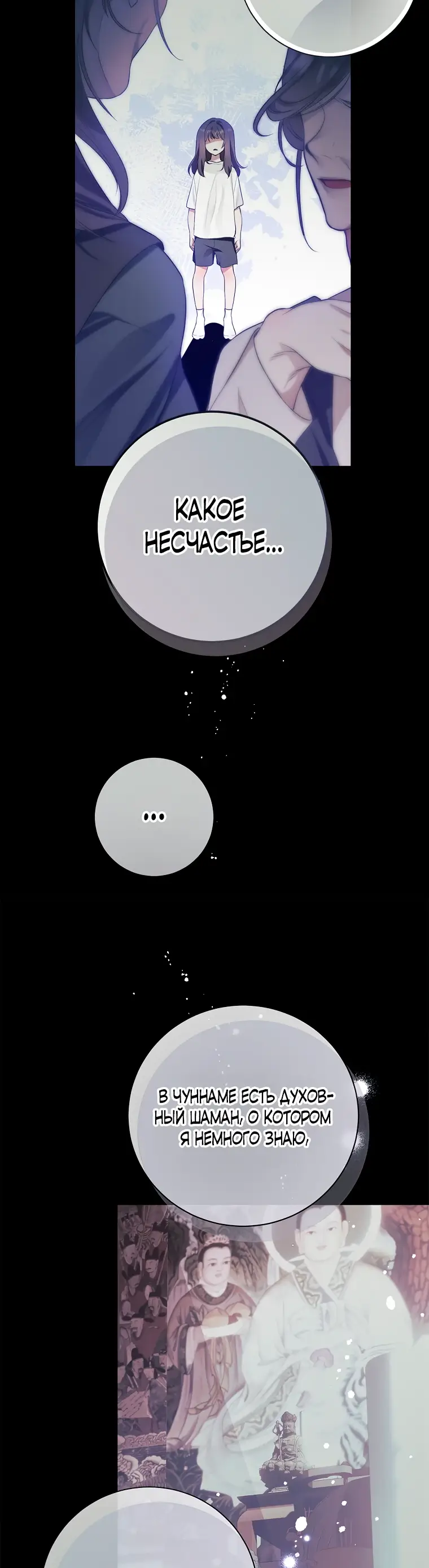 Страница 16 главы 1 манги Следуя зову сердца / As the Heart Leads