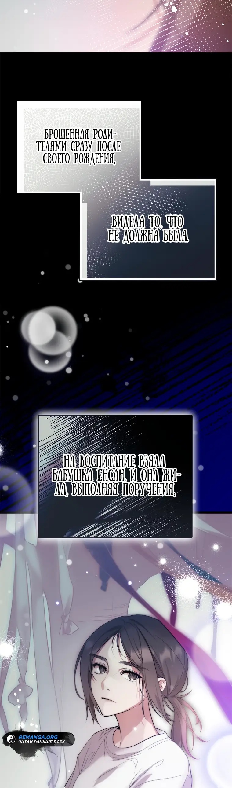 Страница 19 главы 1 манги Следуя зову сердца / As the Heart Leads