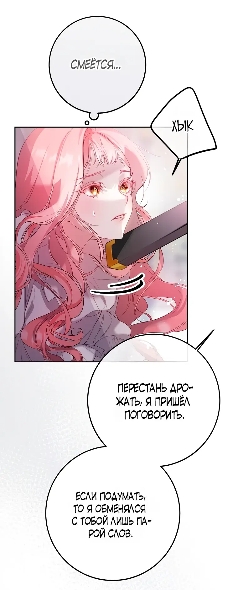 Страница 53 главы 1 манги Следуя зову сердца / As the Heart Leads