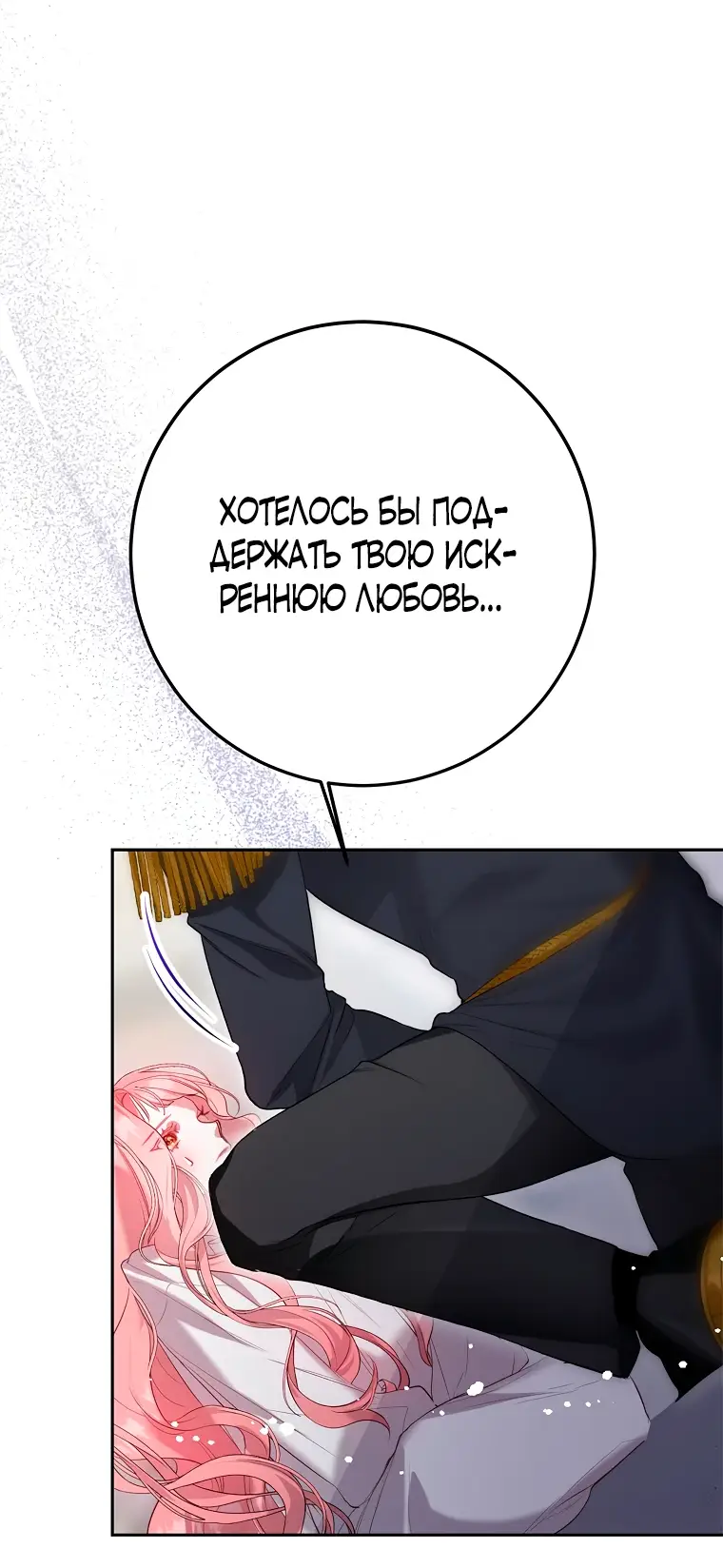 Страница 61 главы 1 манги Следуя зову сердца / As the Heart Leads