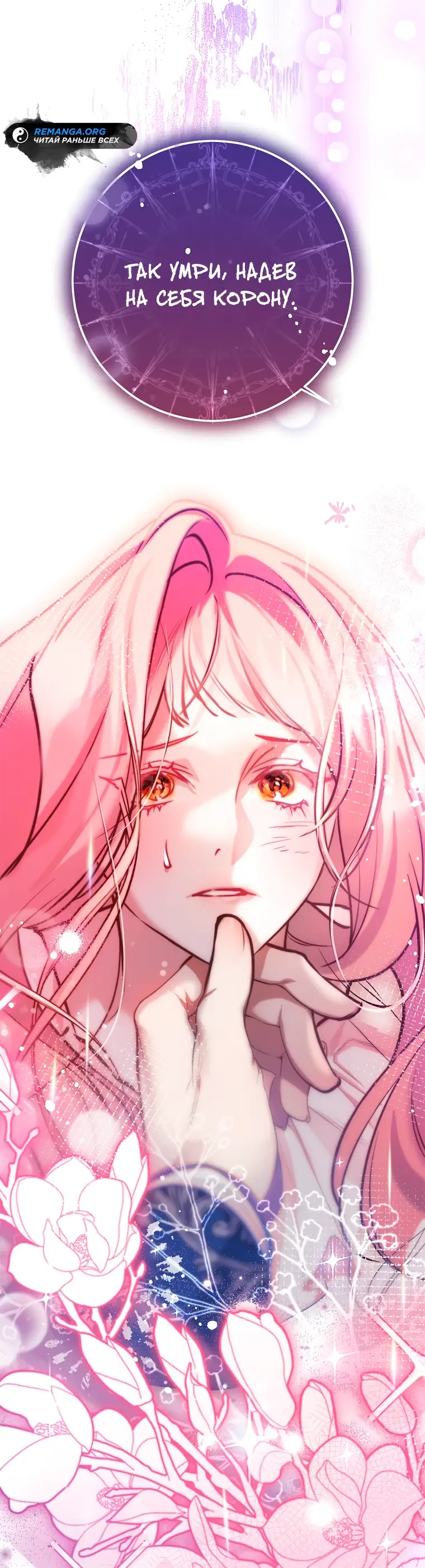 Страница 67 главы 1 манги Следуя зову сердца / As the Heart Leads