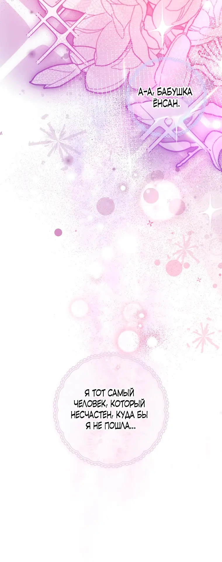 Страница 68 главы 1 манги Следуя зову сердца / As the Heart Leads