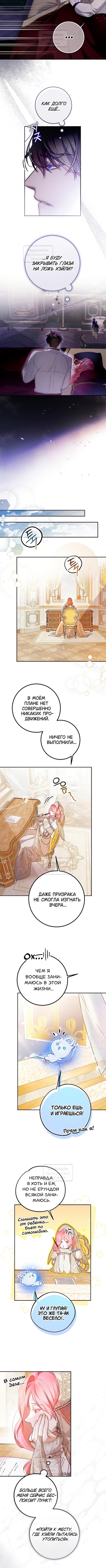 Страница 5 главы 46 манги Следуя зову сердца / As the Heart Leads