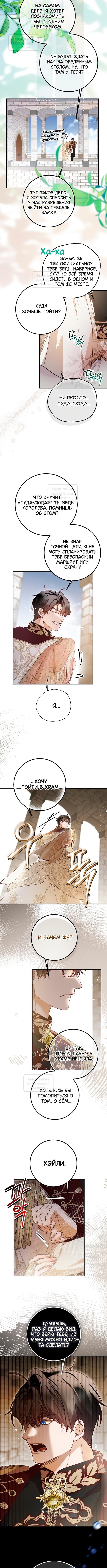 Страница 7 главы 46 манги Следуя зову сердца / As the Heart Leads