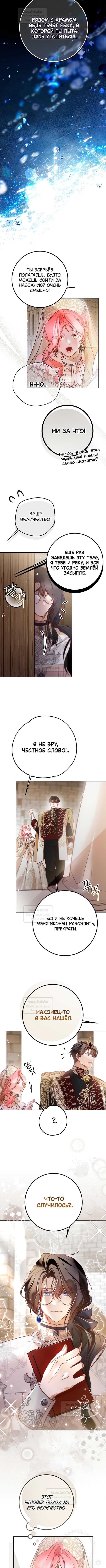 Страница 8 главы 46 манги Следуя зову сердца / As the Heart Leads