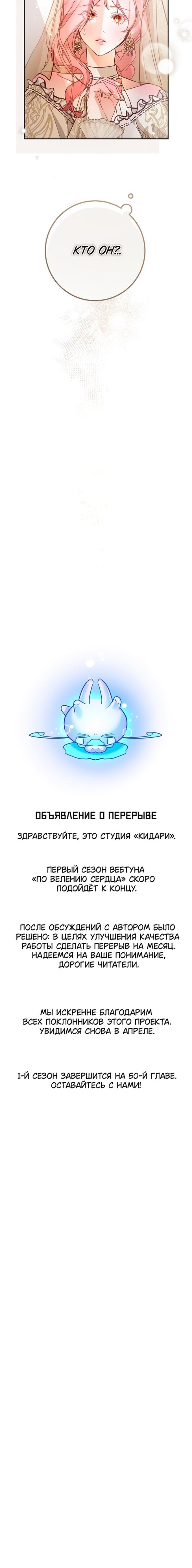 Страница 9 главы 46 манги Следуя зову сердца / As the Heart Leads