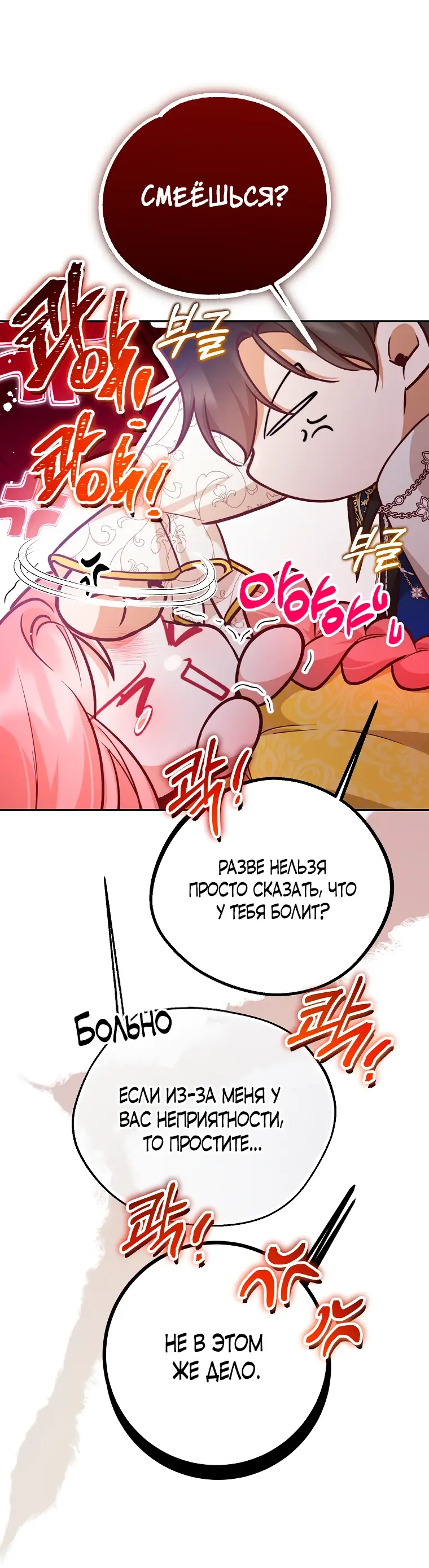 Страница 7 главы 29 манги Следуя зову сердца / As the Heart Leads