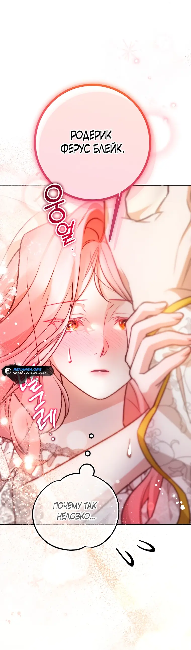 Страница 12 главы 29 манги Следуя зову сердца / As the Heart Leads