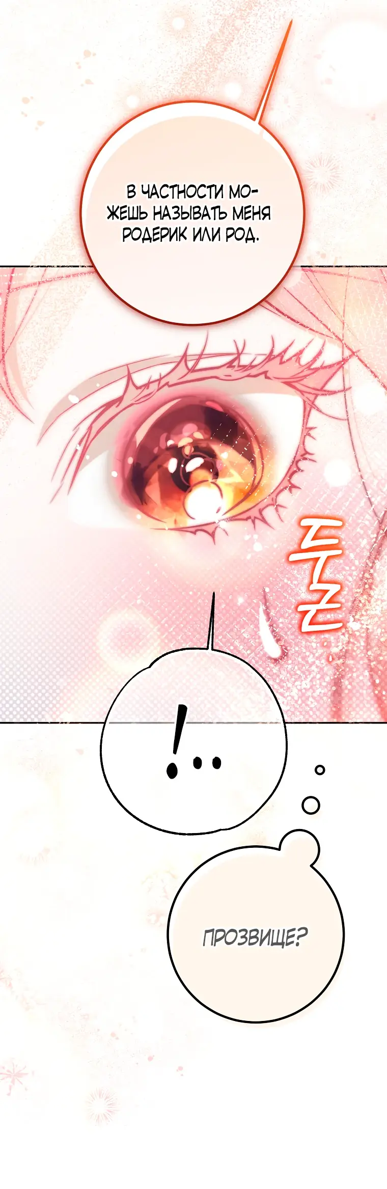 Страница 14 главы 29 манги Следуя зову сердца / As the Heart Leads