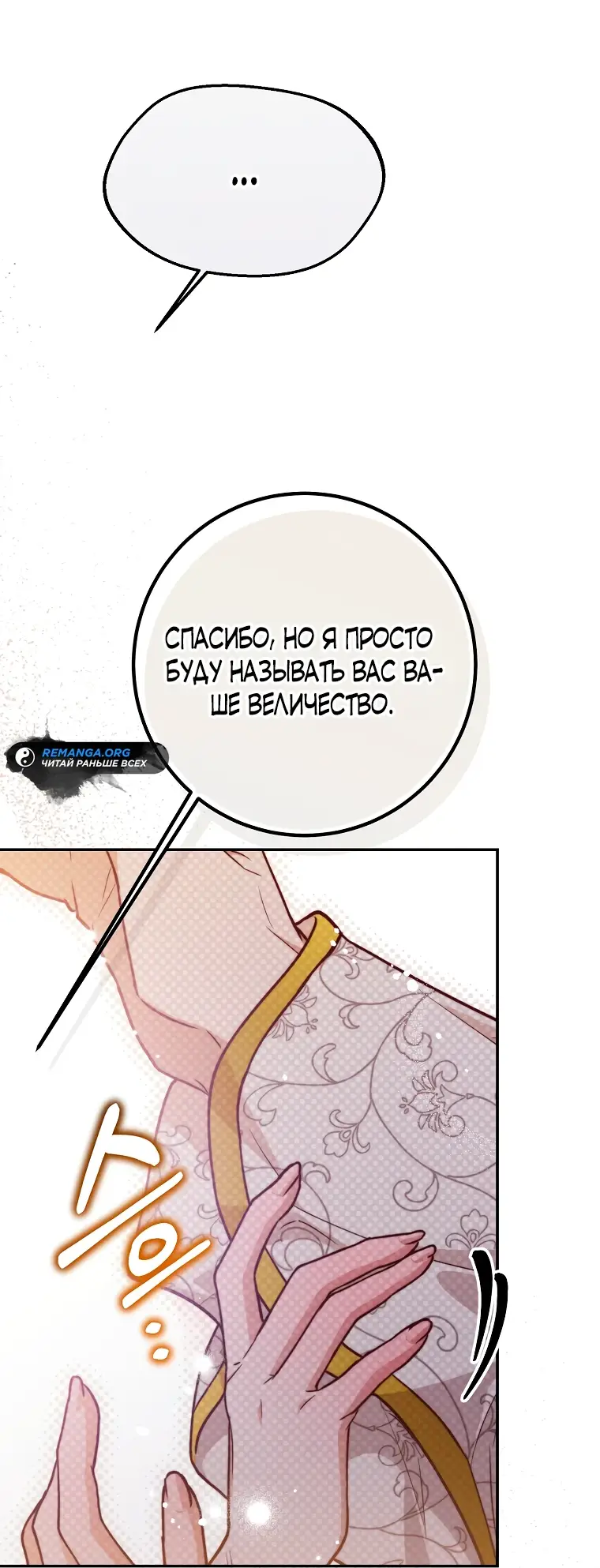 Страница 15 главы 29 манги Следуя зову сердца / As the Heart Leads