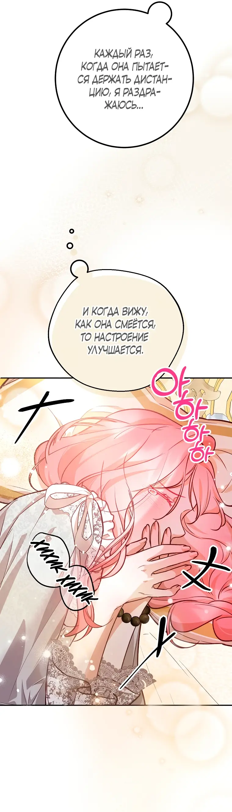 Страница 22 главы 29 манги Следуя зову сердца / As the Heart Leads