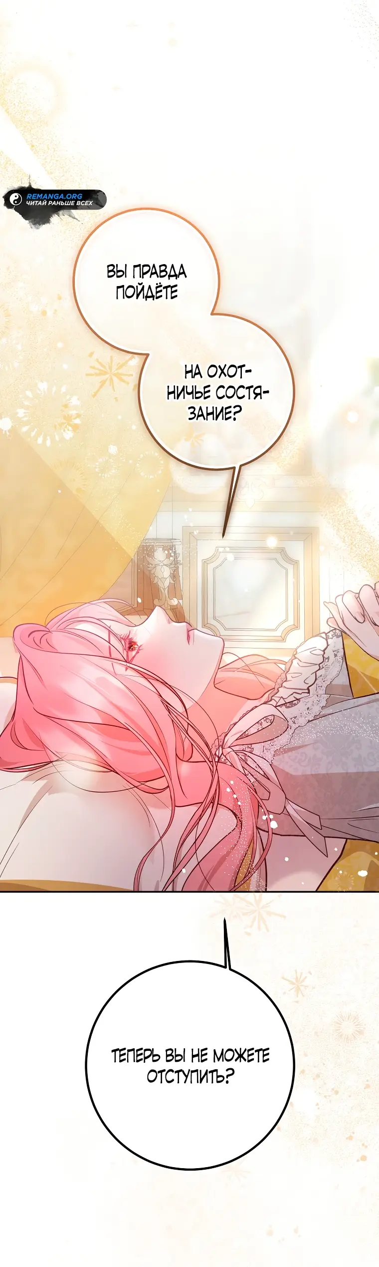 Страница 27 главы 29 манги Следуя зову сердца / As the Heart Leads