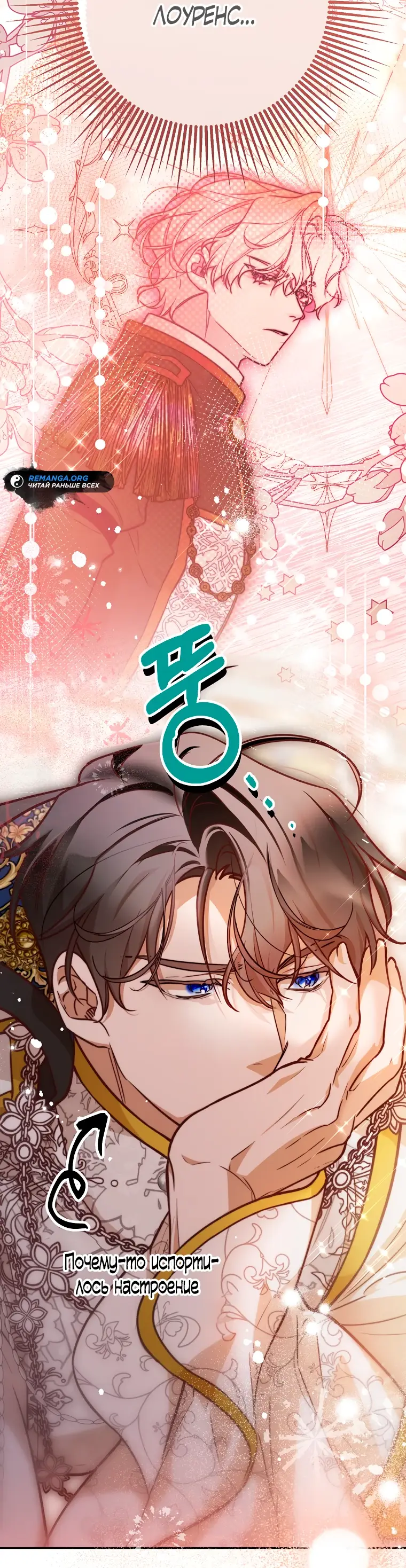 Страница 42 главы 29 манги Следуя зову сердца / As the Heart Leads