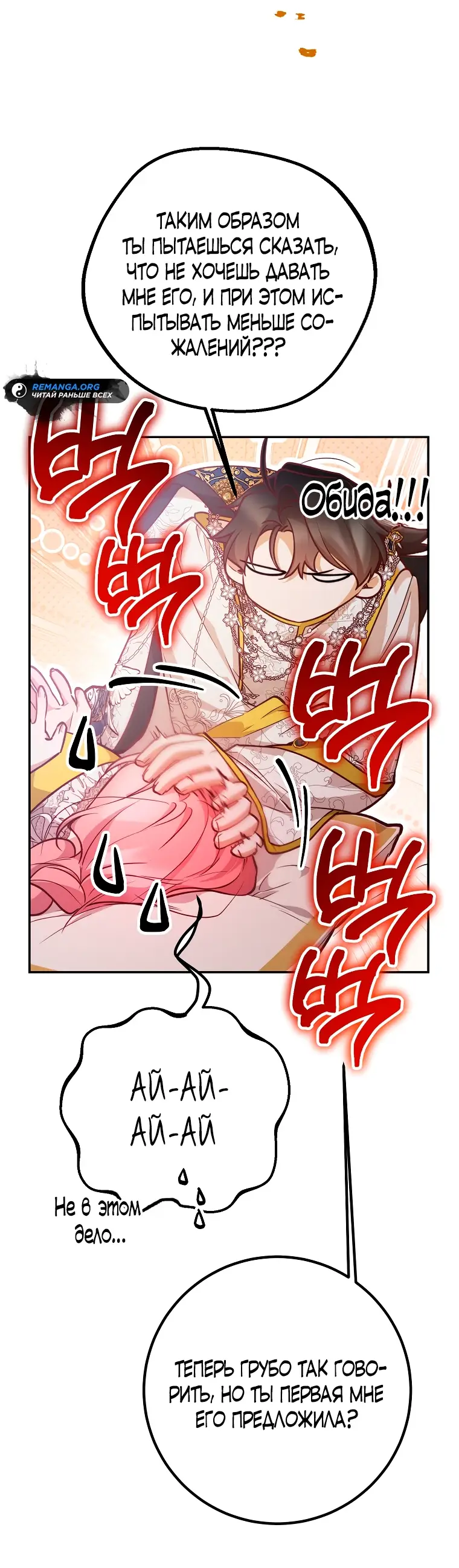 Страница 47 главы 29 манги Следуя зову сердца / As the Heart Leads