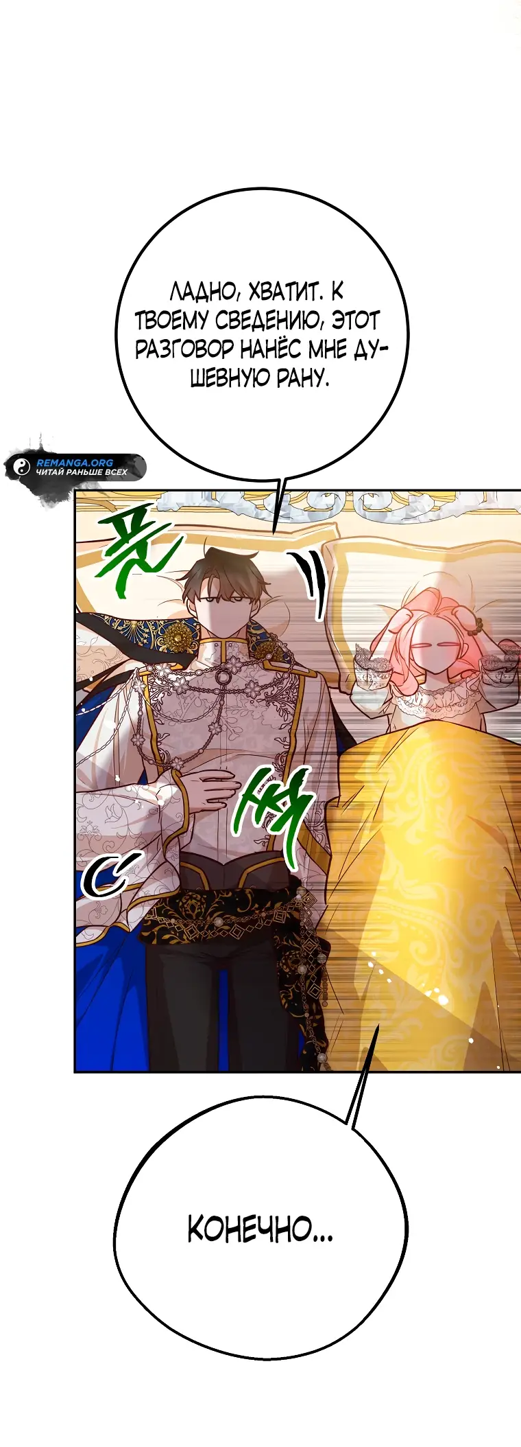 Страница 49 главы 29 манги Следуя зову сердца / As the Heart Leads