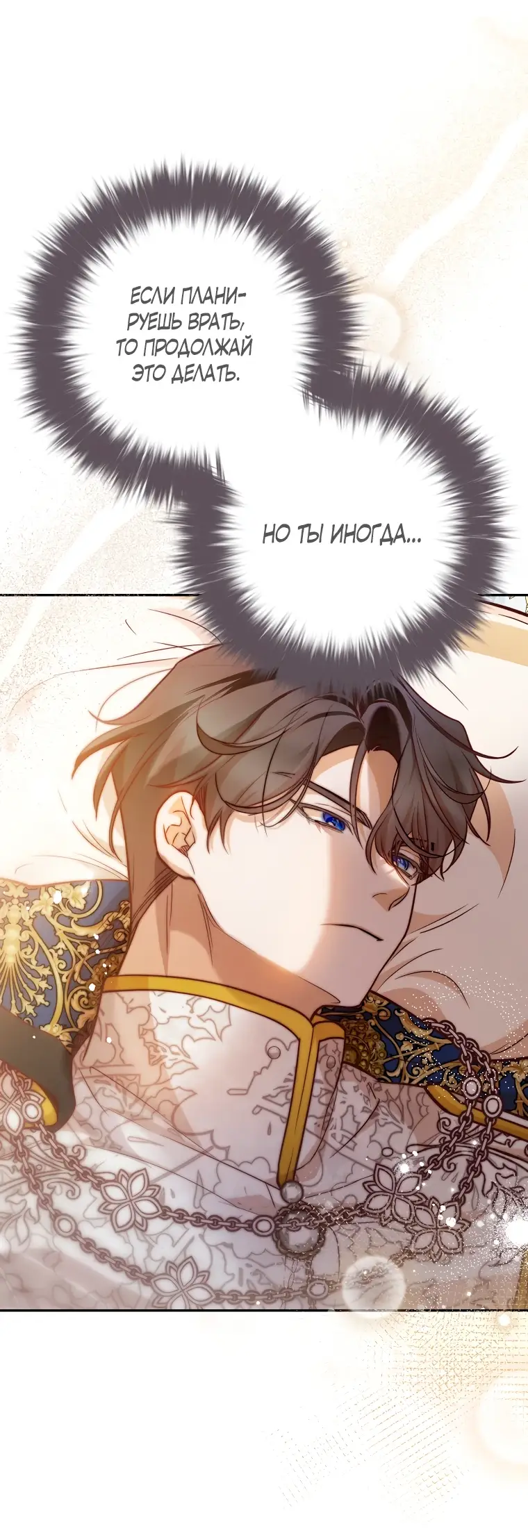 Страница 55 главы 29 манги Следуя зову сердца / As the Heart Leads