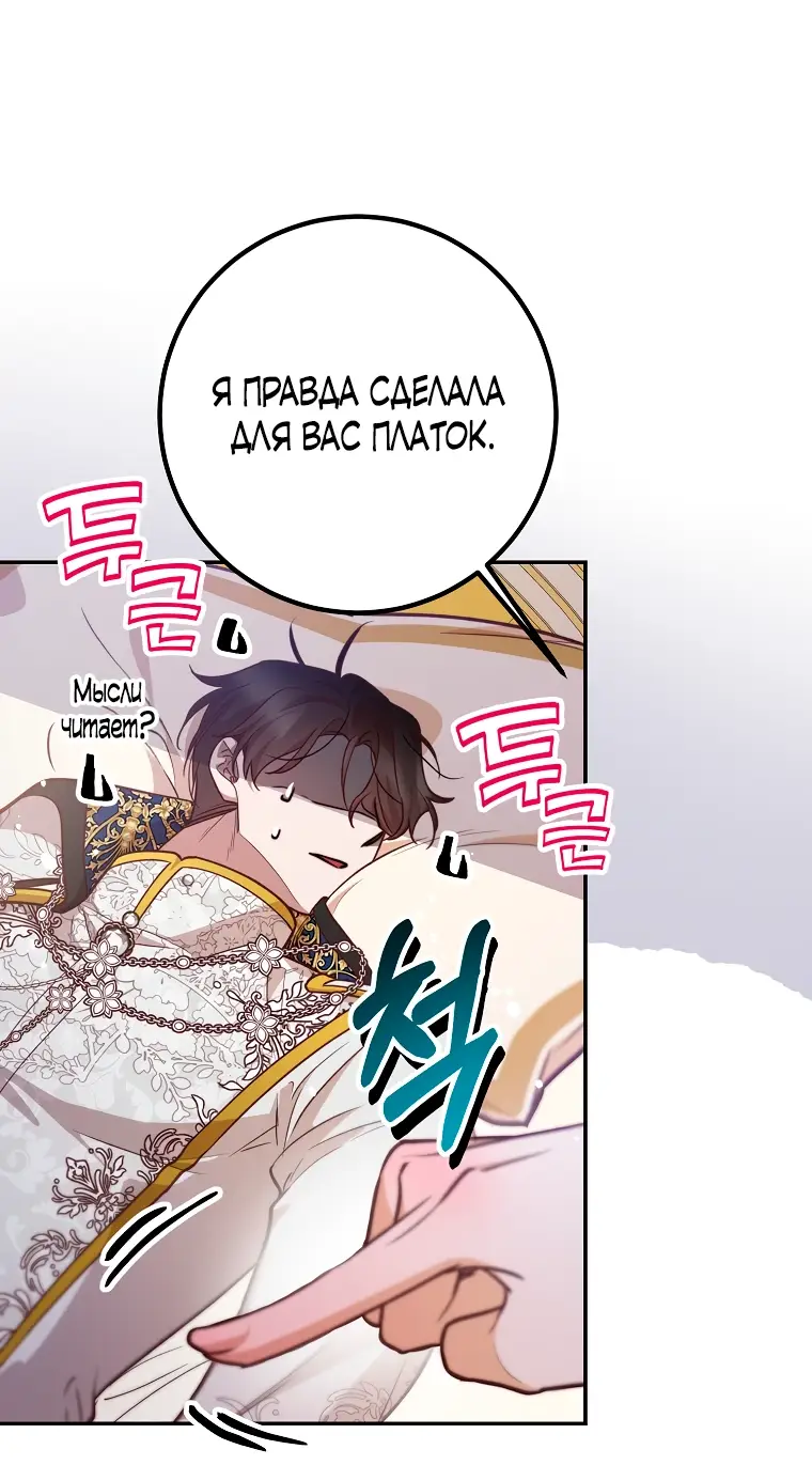 Страница 58 главы 29 манги Следуя зову сердца / As the Heart Leads